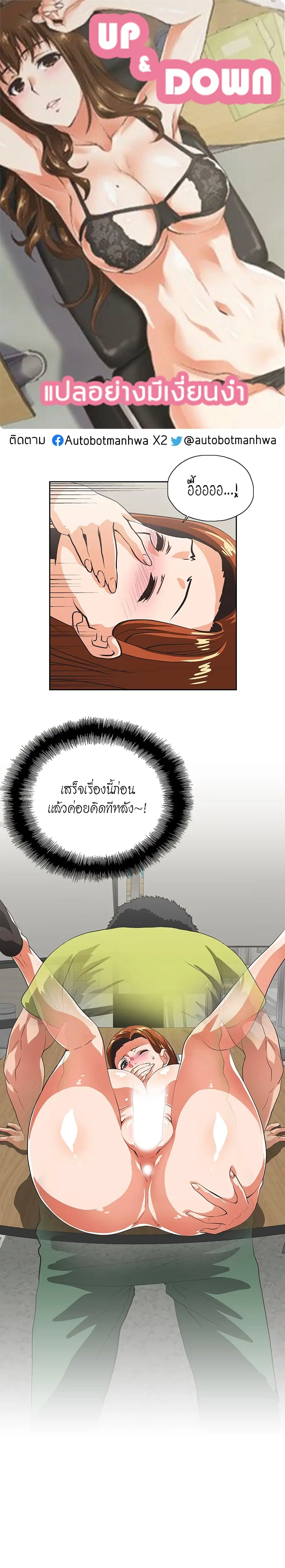 Up and Down ตอนที่ 35 หน้า 1