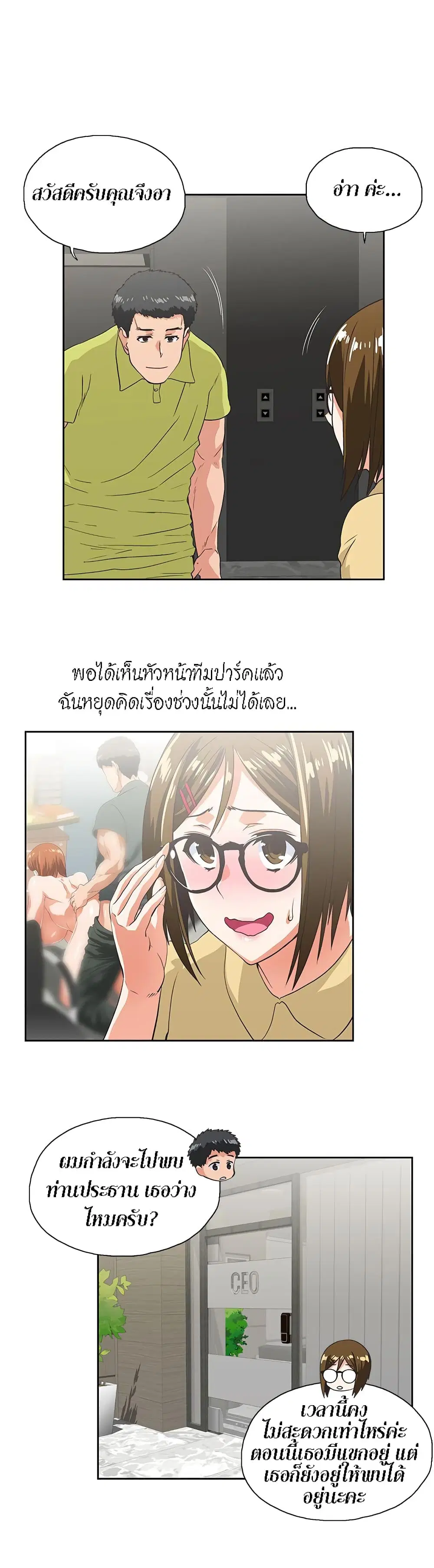 Up and Down ตอนที่ 36 หน้า 2