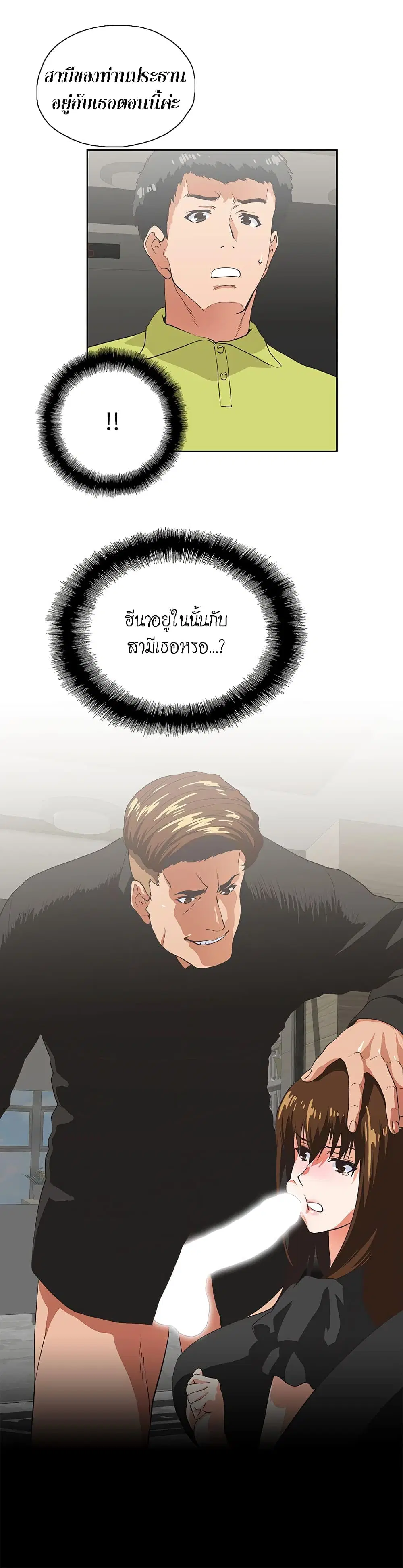 Up and Down ตอนที่ 36 หน้า 3