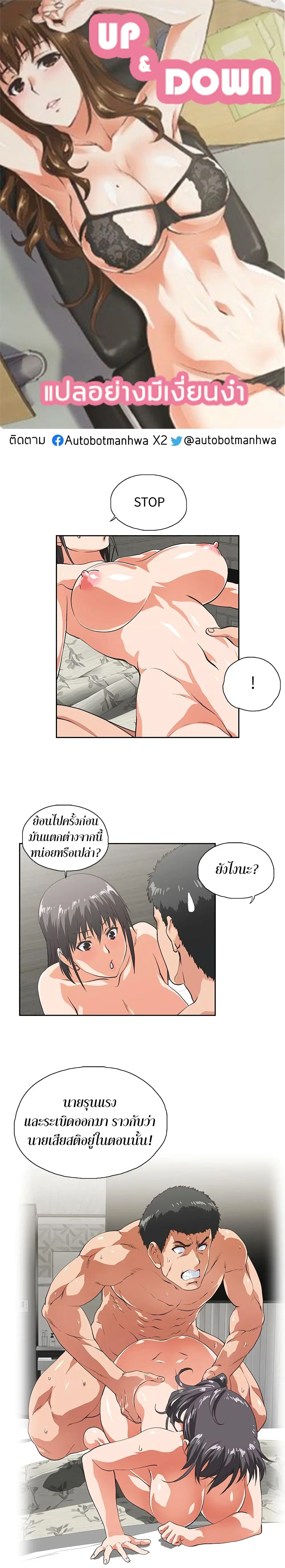 Up and Down ตอนที่ 38 หน้า 1