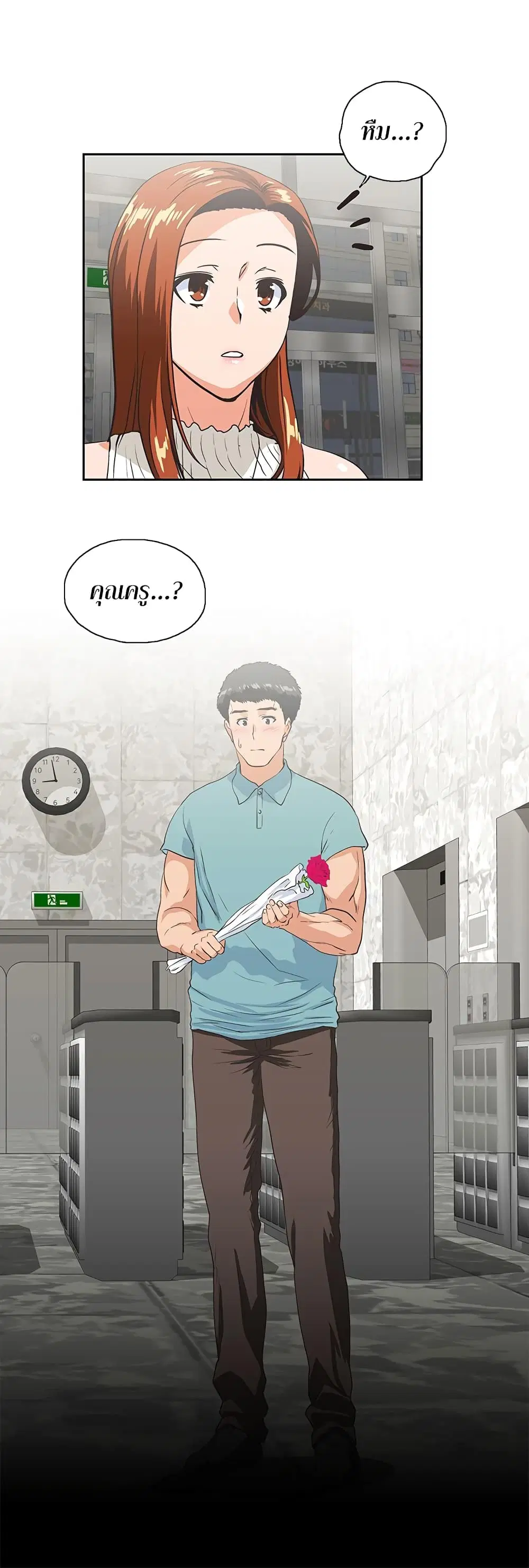 Up and Down ตอนที่ 40 หน้า 3