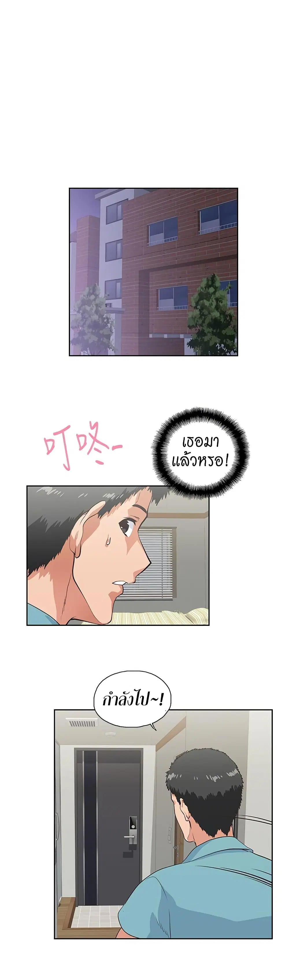 Up and Down ตอนที่ 42 หน้า 2