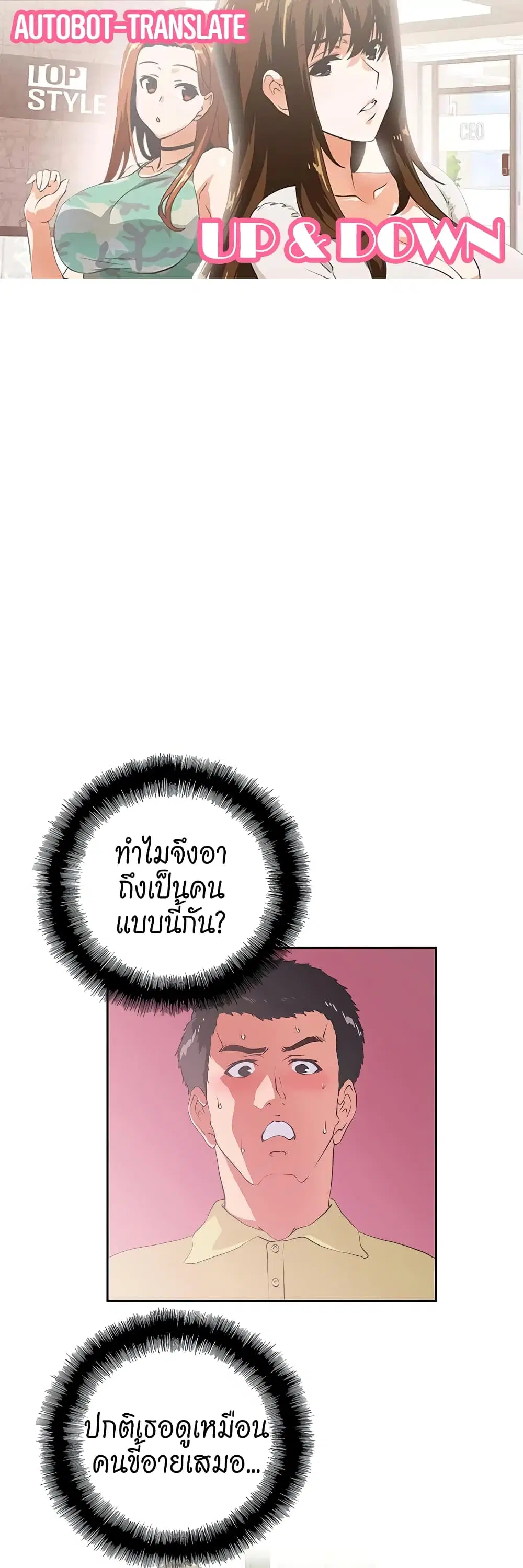 Up and Down ตอนที่ 48 หน้า 1