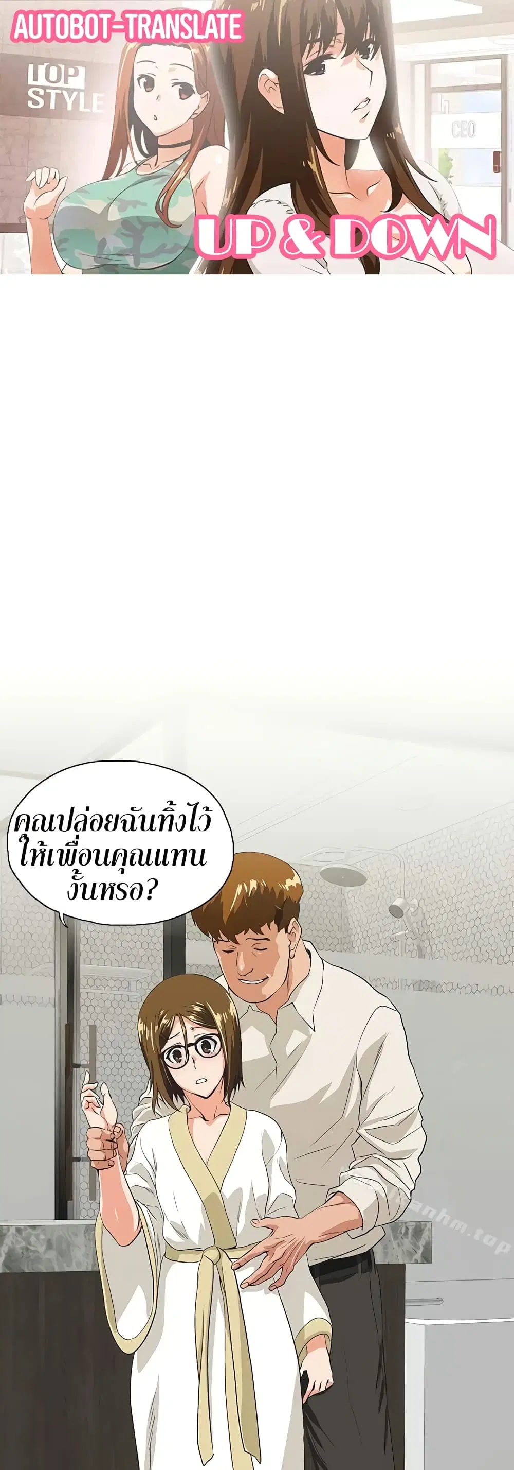Up and Down ตอนที่ 49 หน้า 1