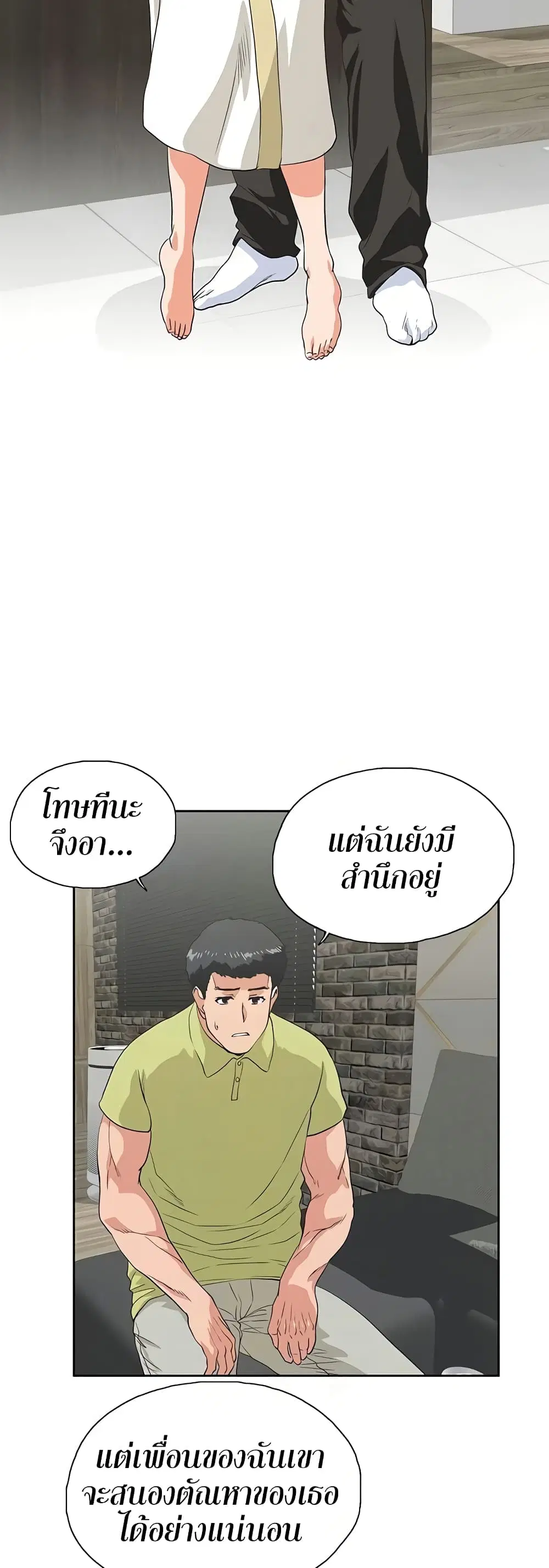 Up and Down ตอนที่ 49 หน้า 2