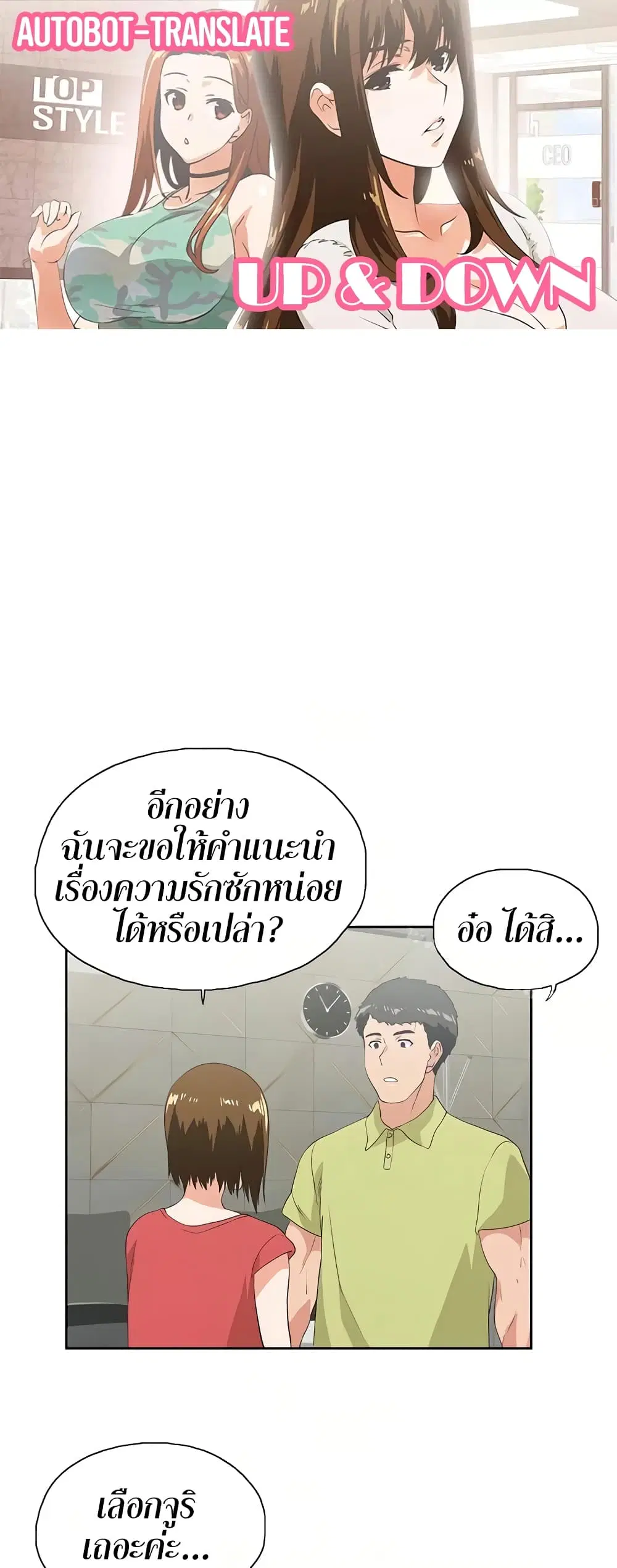 Up and Down ตอนที่ 51 หน้า 1
