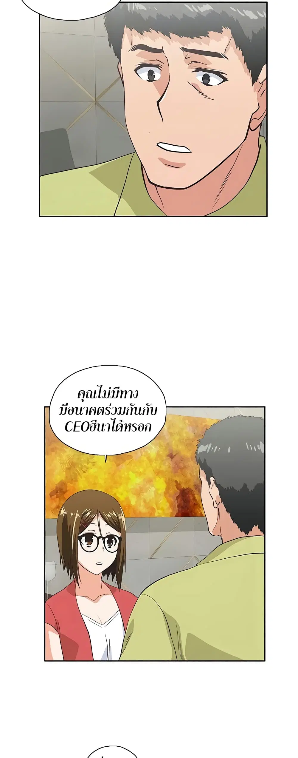 Up and Down ตอนที่ 51 หน้า 2