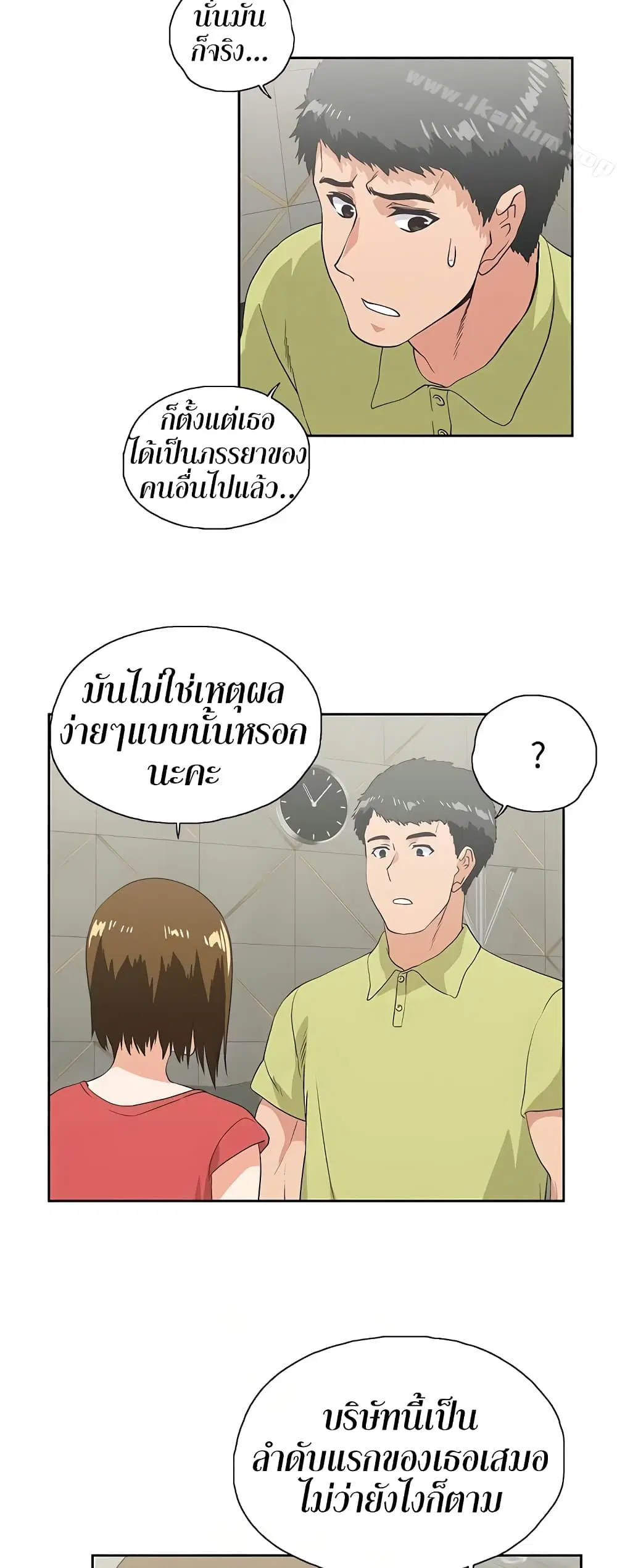 Up and Down ตอนที่ 51 หน้า 3