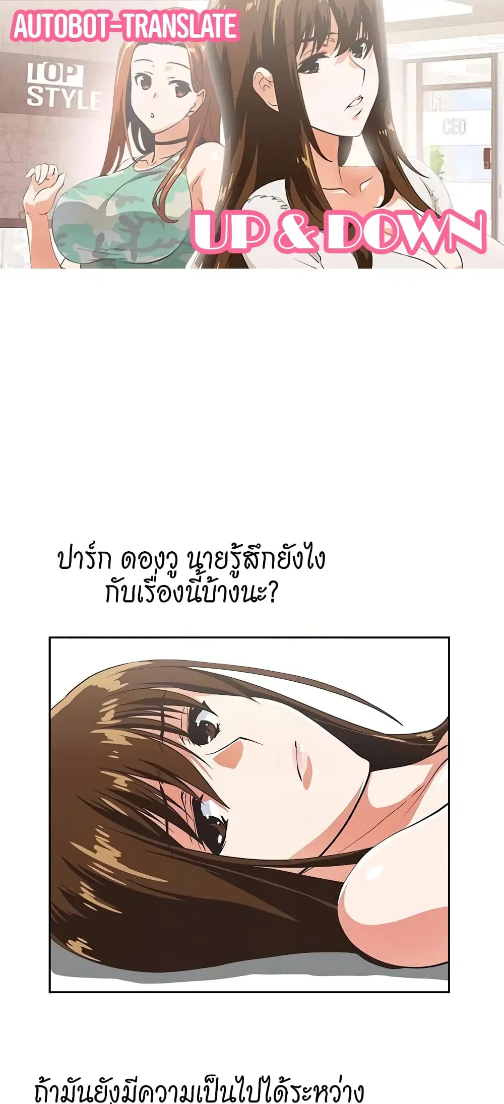Up and Down ตอนที่ 52 หน้า 1