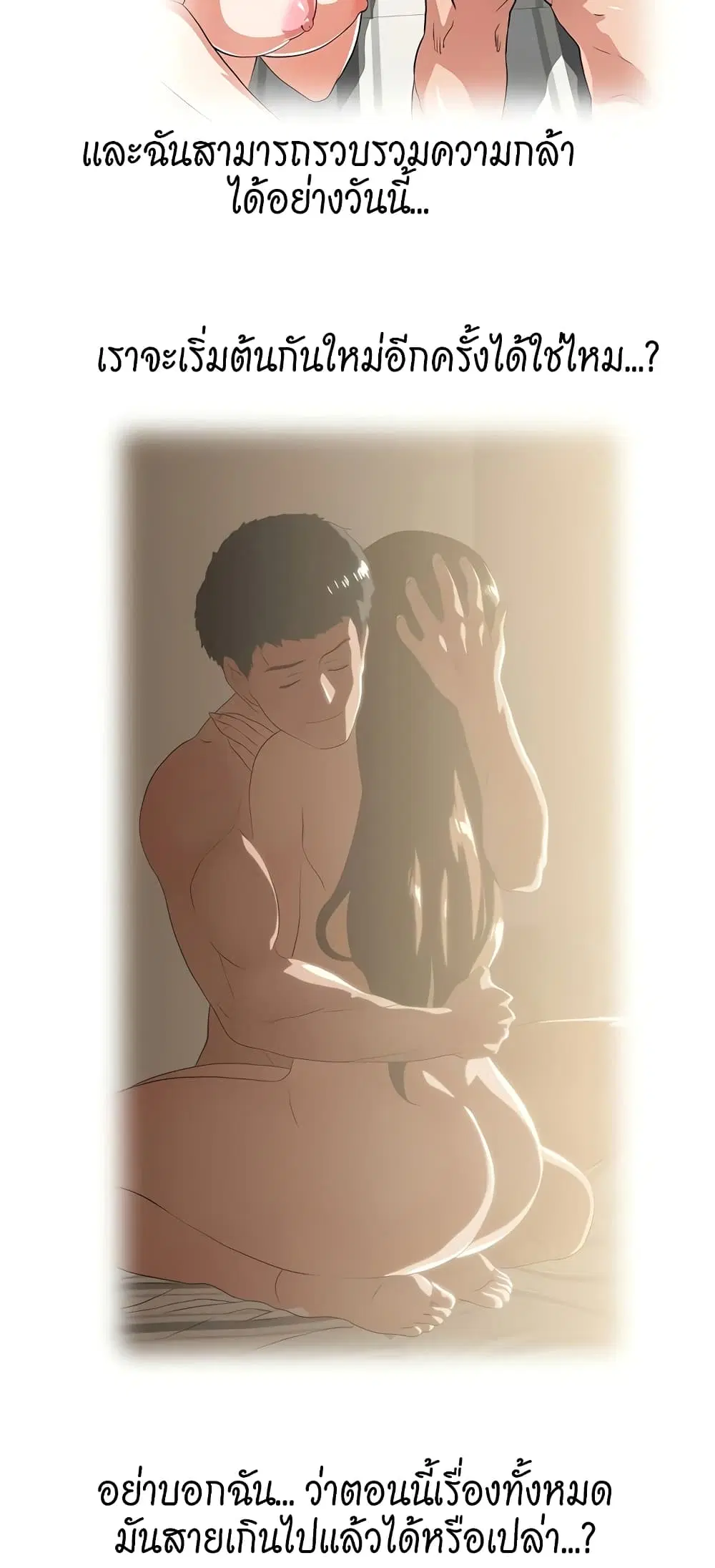 Up and Down ตอนที่ 52 หน้า 3