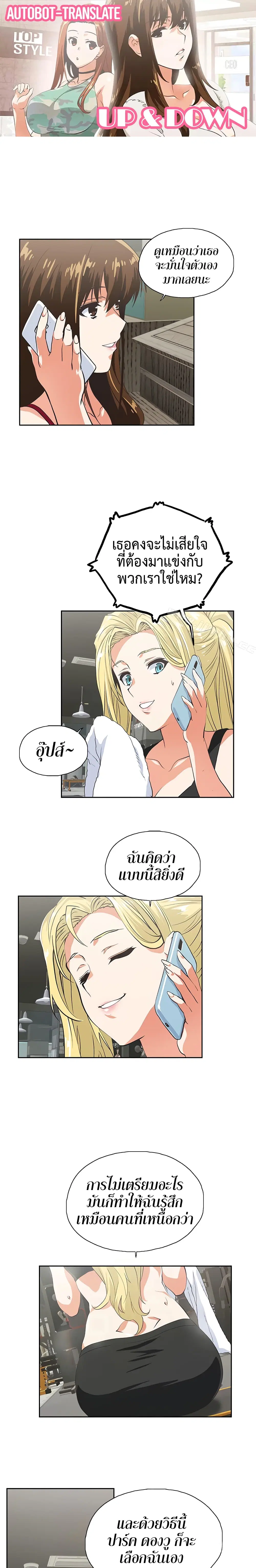 Up and Down ตอนที่ 54 หน้า 1