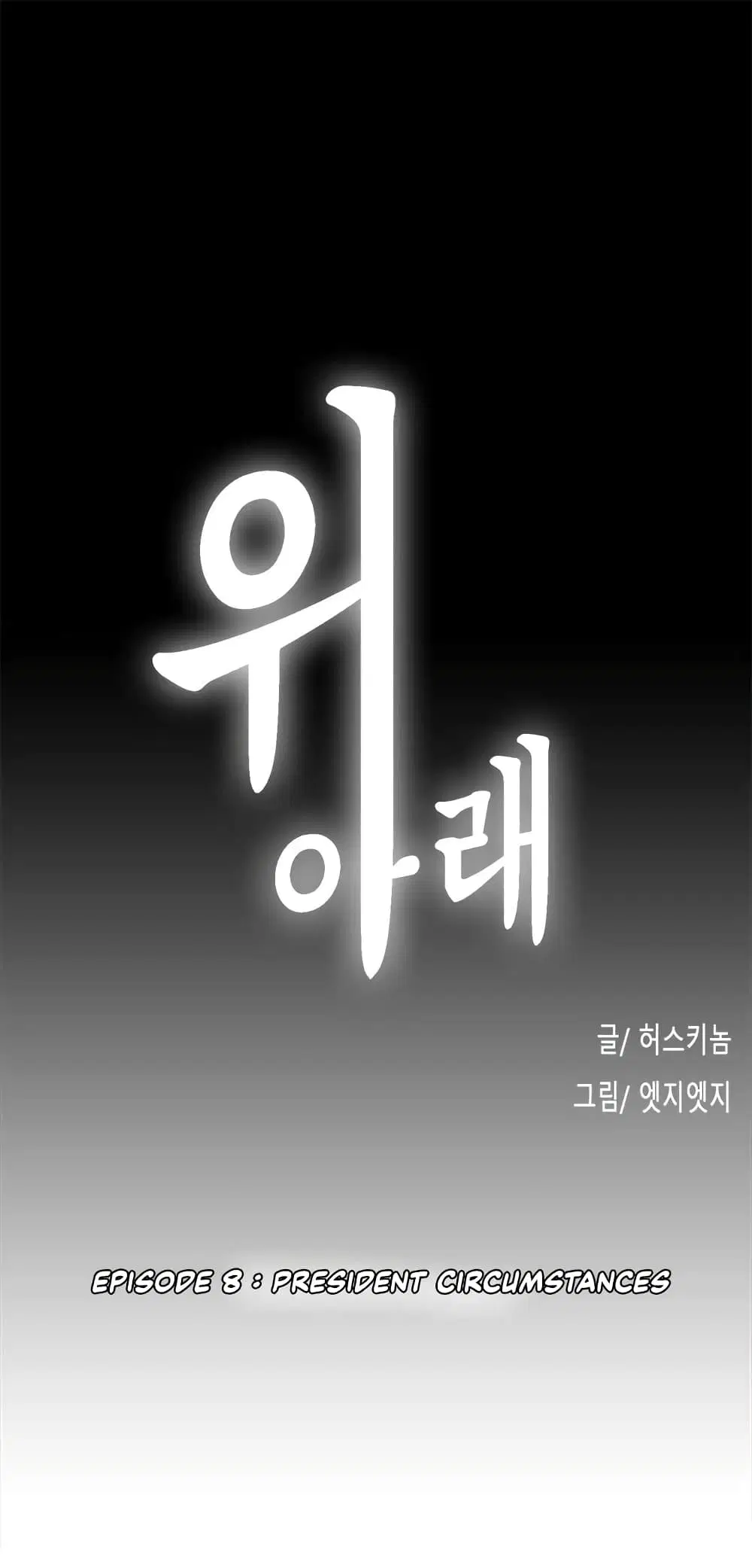 Up and Down ตอนที่ 8 หน้า 2