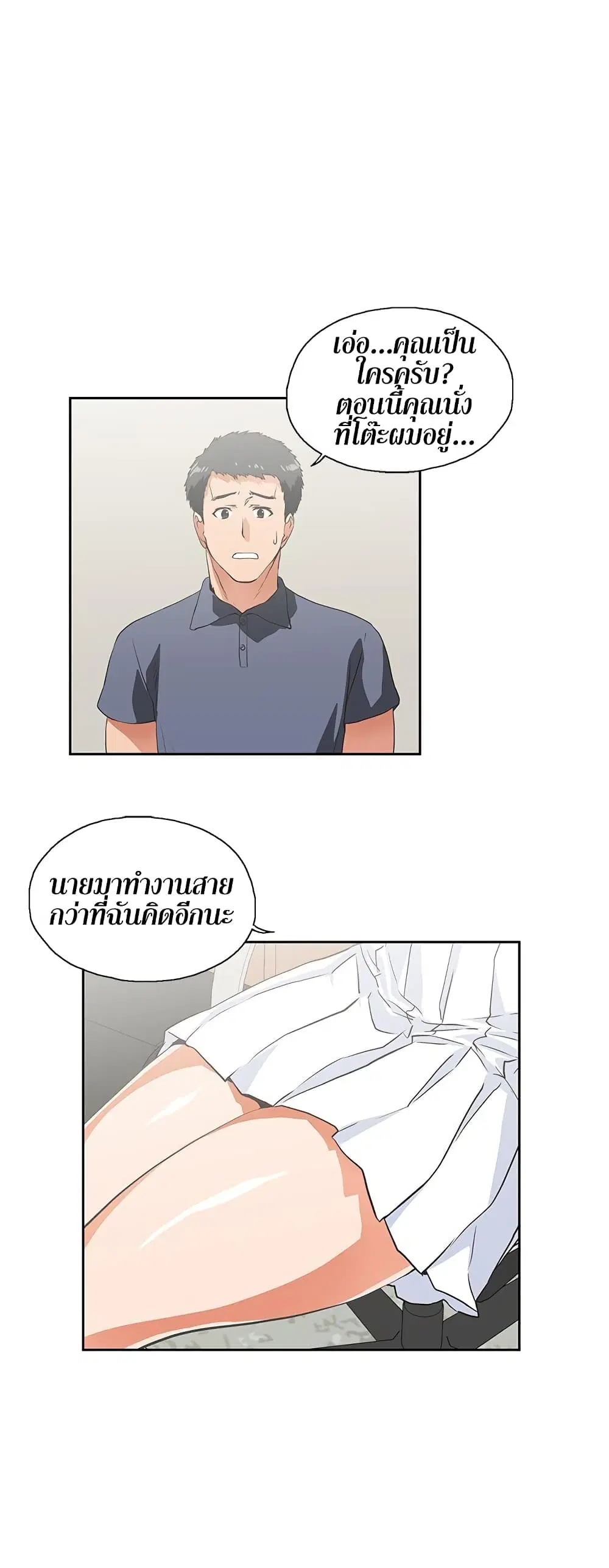Up and Down ตอนที่ 9 หน้า 2