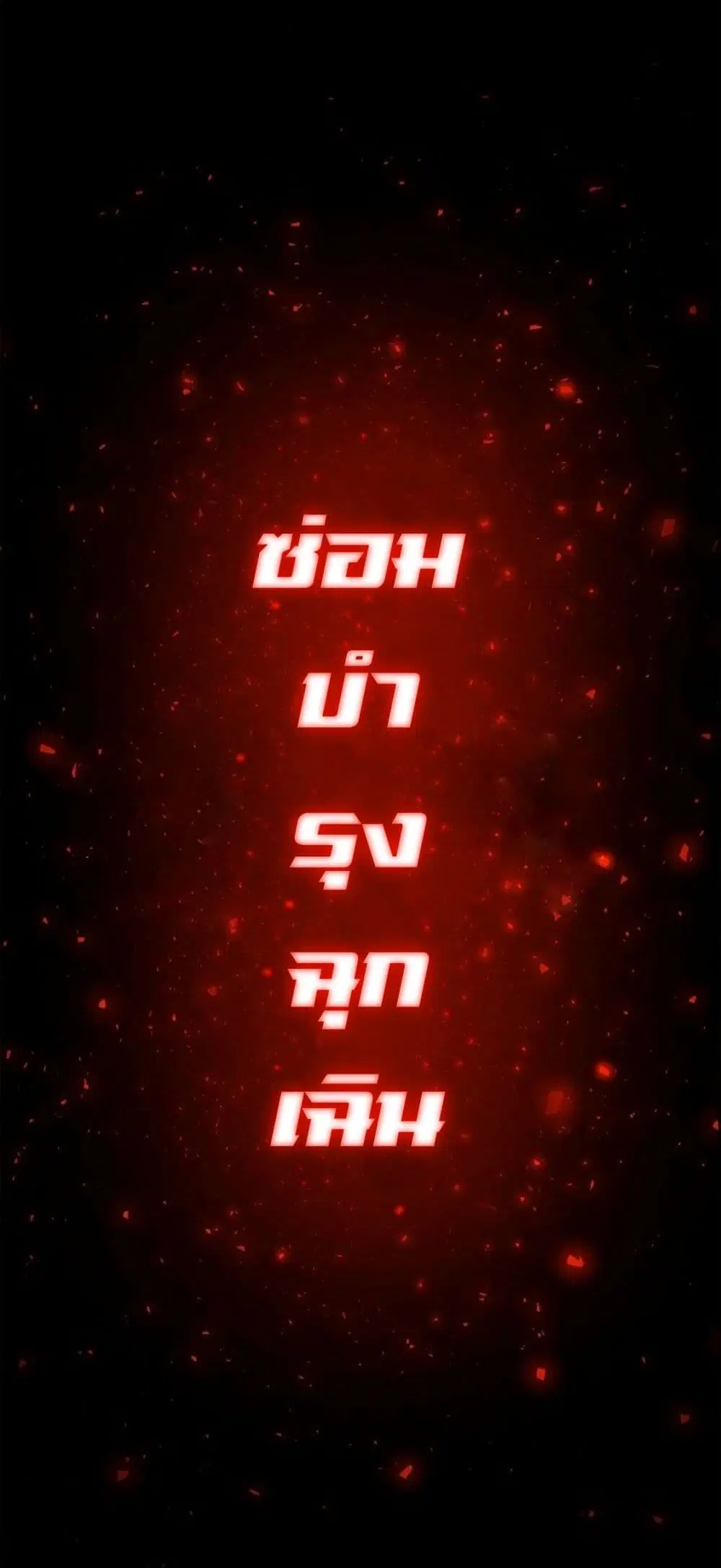 Updater ตอนที่ 1 หน้า 2