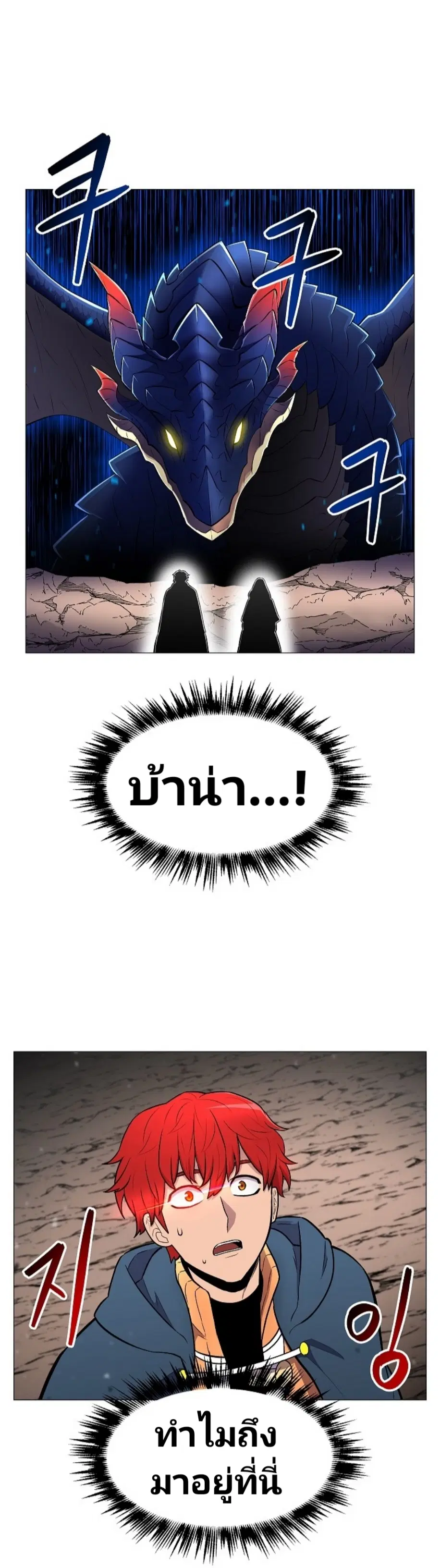 Updater ตอนที่ 14 หน้า 2