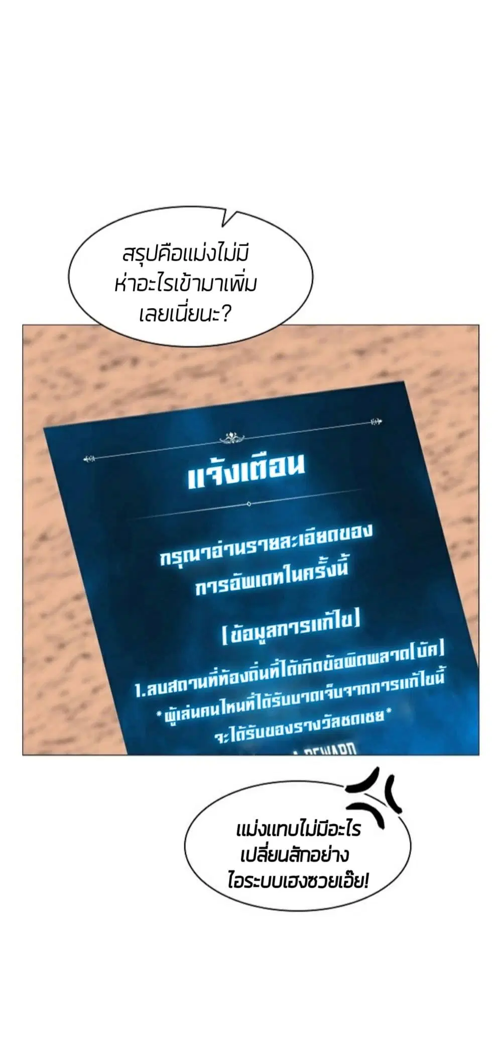 Updater ตอนที่ 2 หน้า 3