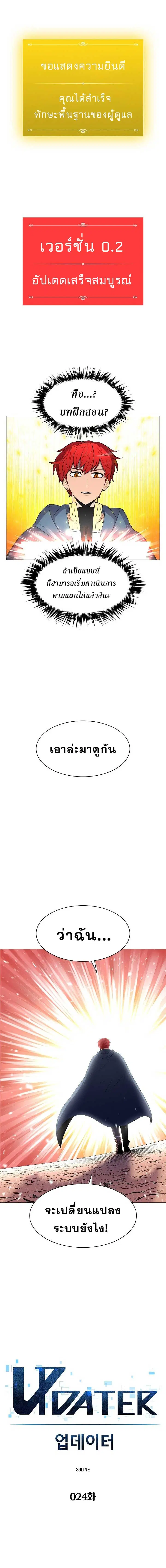 Updater ตอนที่ 24 หน้า 3