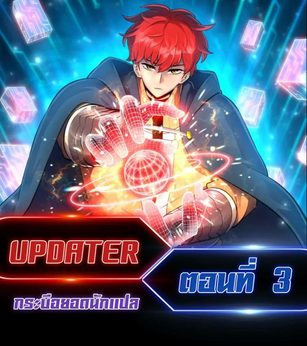 Updater ตอนที่ 3 หน้า 1