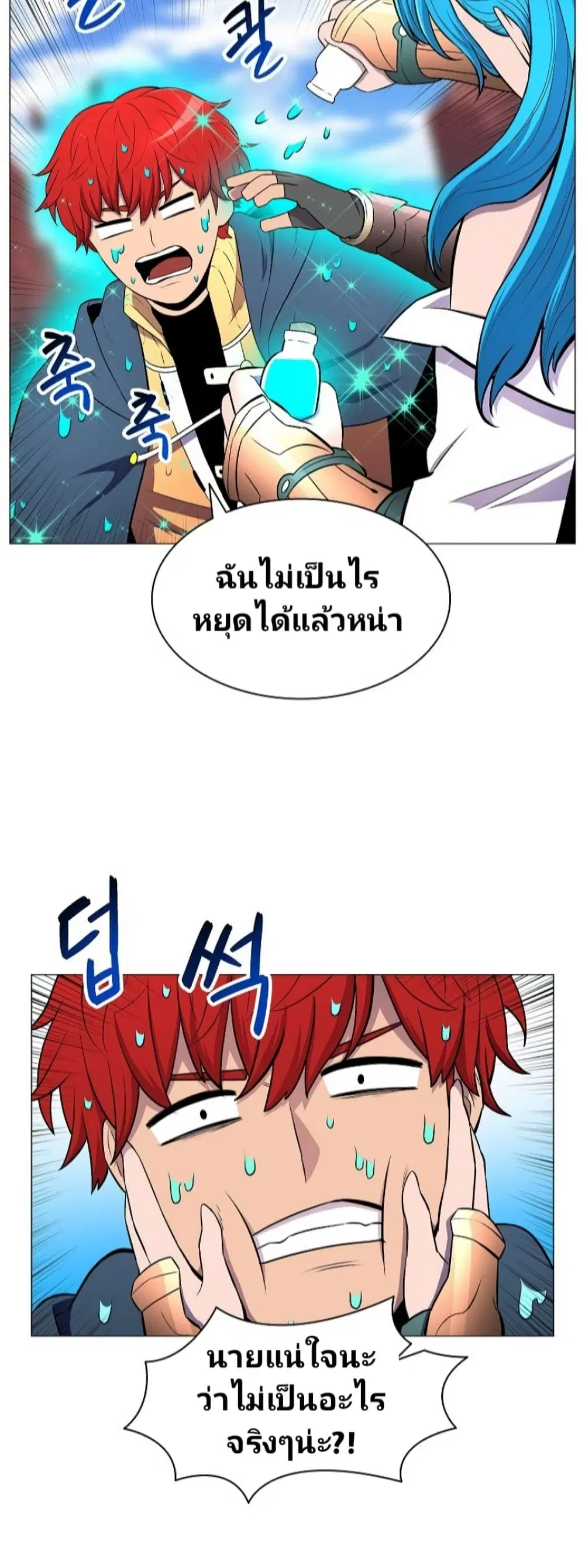 Updater ตอนที่ 8 หน้า 2