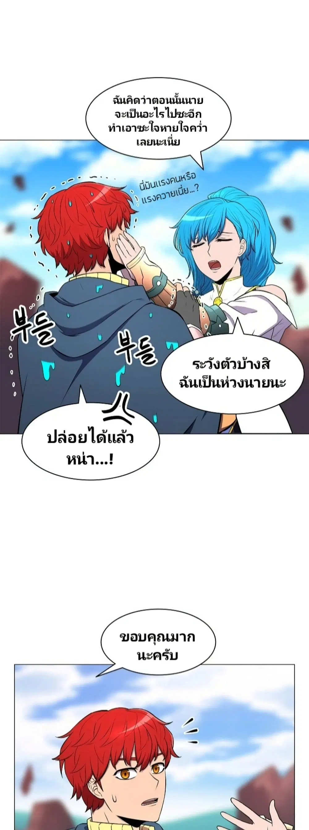 Updater ตอนที่ 8 หน้า 3