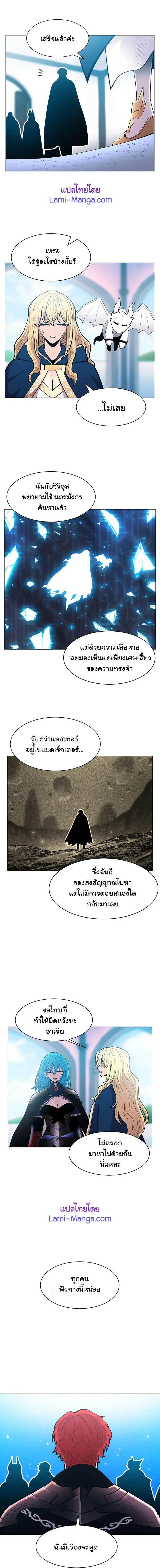 Updater ตอนที่ 85 หน้า 2