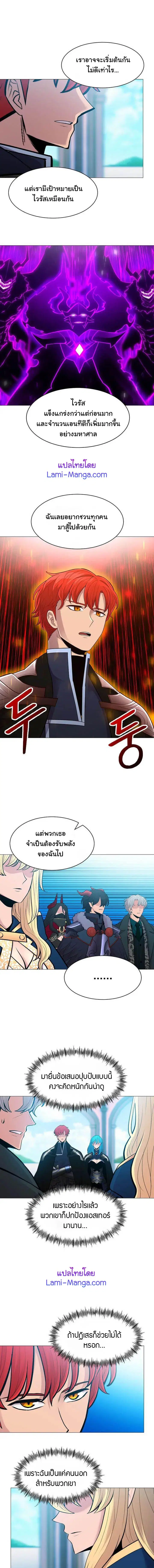 Updater ตอนที่ 85 หน้า 3