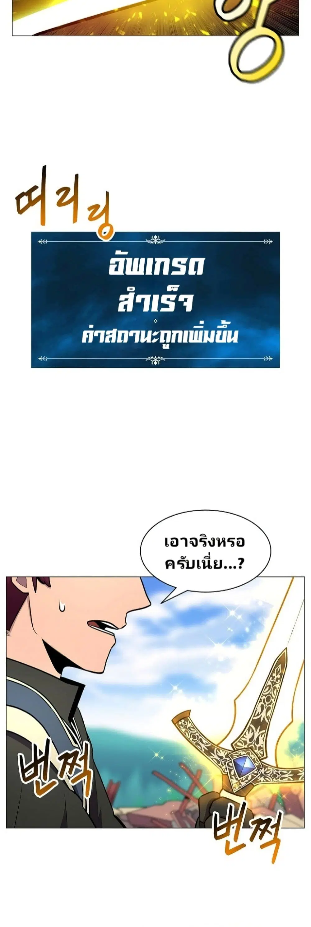 Updater ตอนที่ 9 หน้า 2