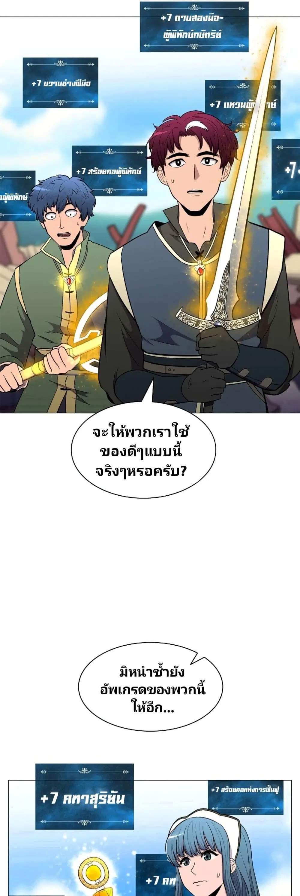 Updater ตอนที่ 9 หน้า 3