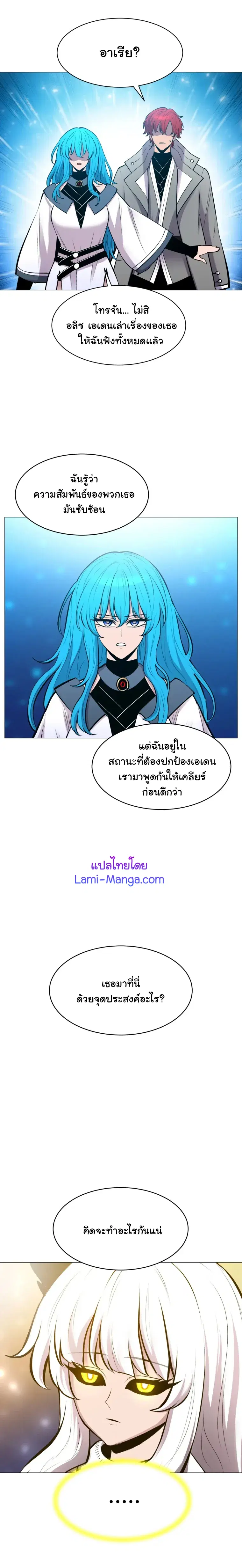 Updater ตอนที่ 95 หน้า 3