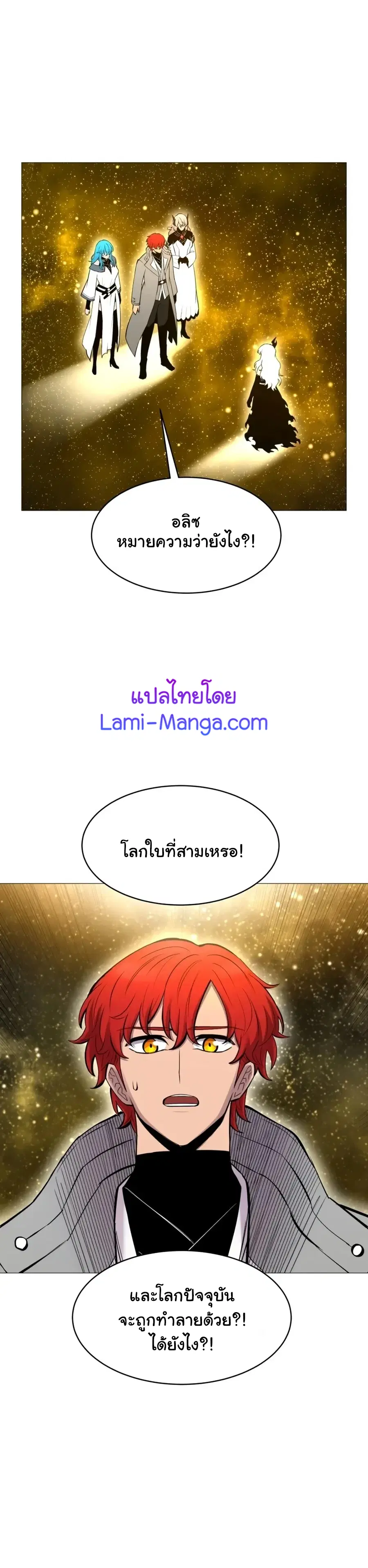 Updater ตอนที่ 98 หน้า 3