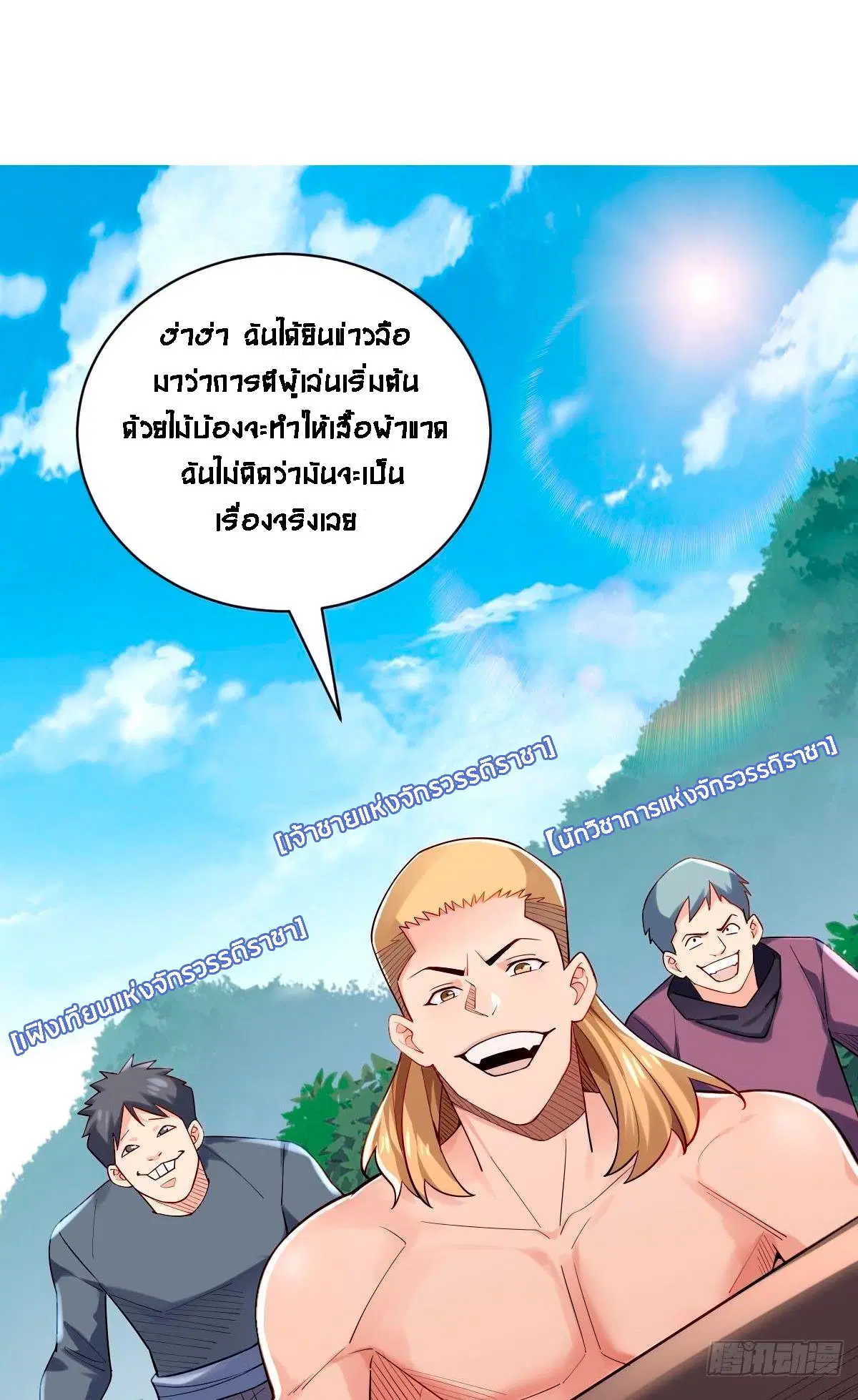 Upgrade From Wild Monsters ตอนที่ 2 หน้า 2