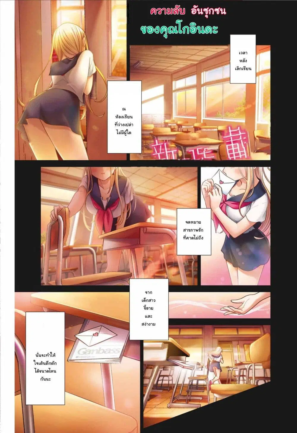 Ura de Yancha na Gouinda-san ตอนที่ 1 หน้า 1