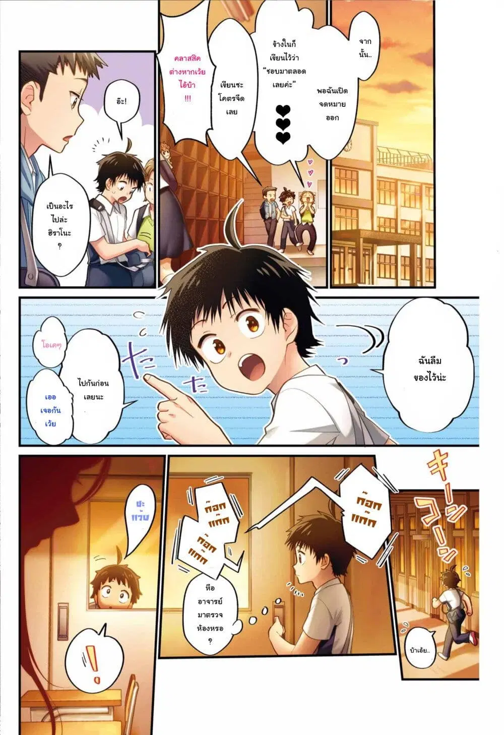 Ura de Yancha na Gouinda-san ตอนที่ 1 หน้า 3