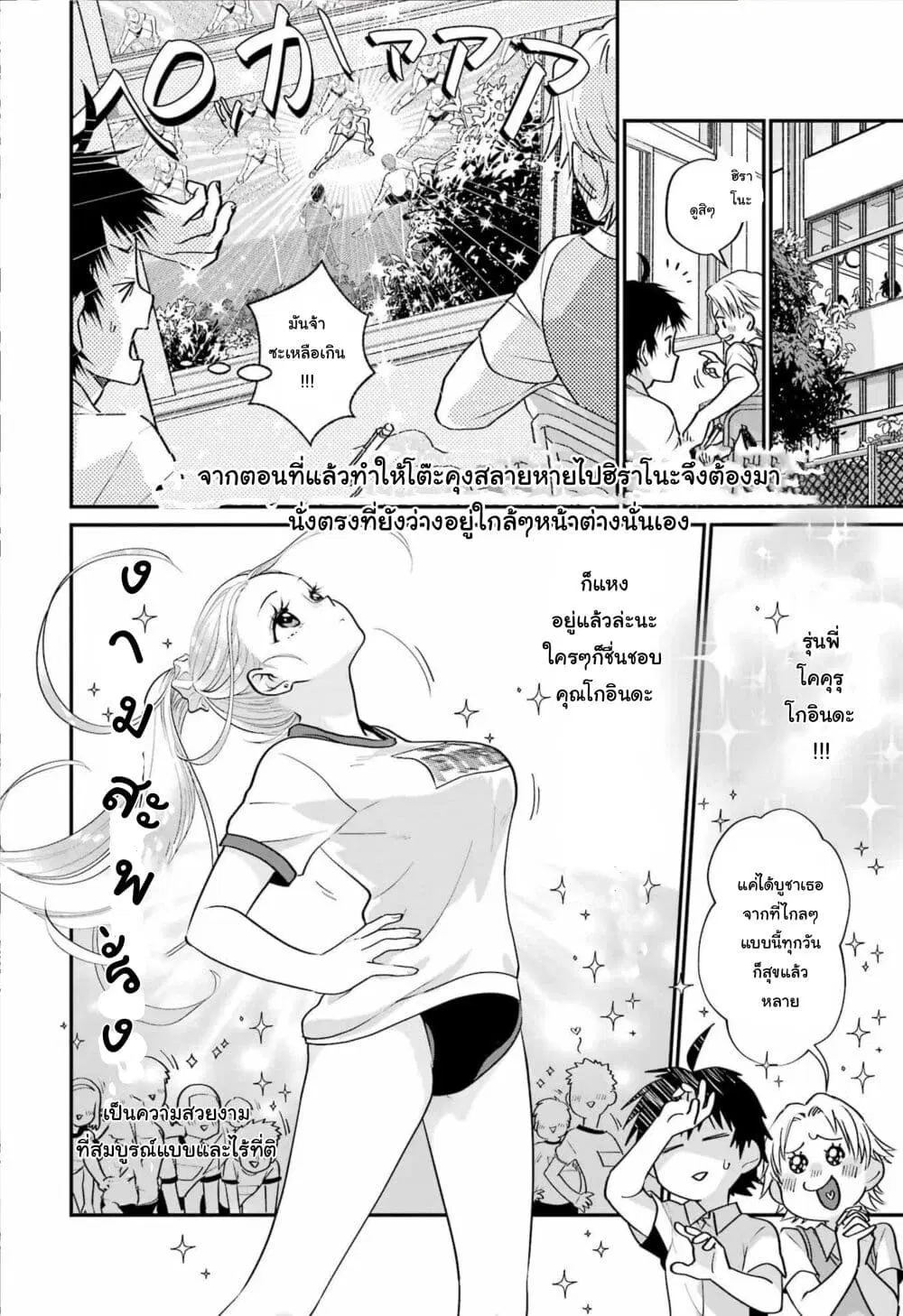 Ura de Yancha na Gouinda-san ตอนที่ 2 หน้า 2