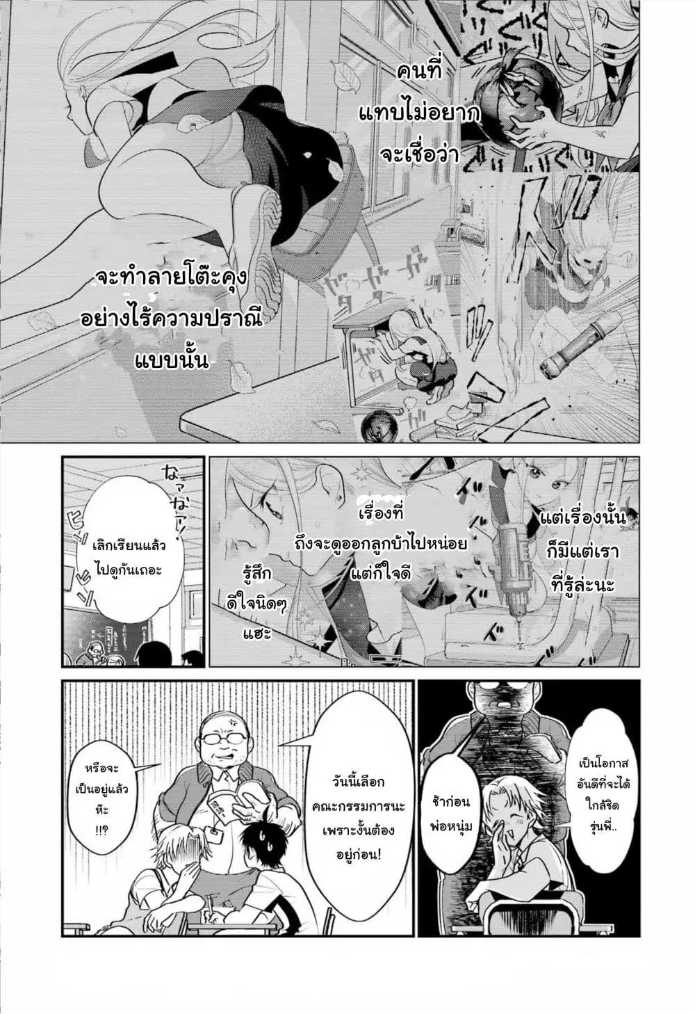 Ura de Yancha na Gouinda-san ตอนที่ 2 หน้า 3