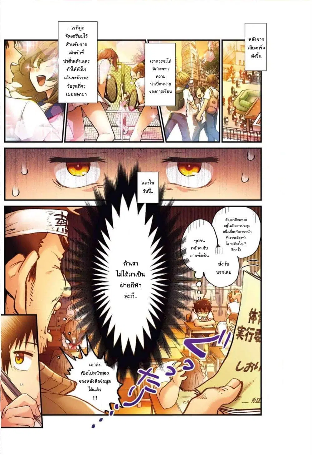 Ura de Yancha na Gouinda-san ตอนที่ 3 หน้า 2