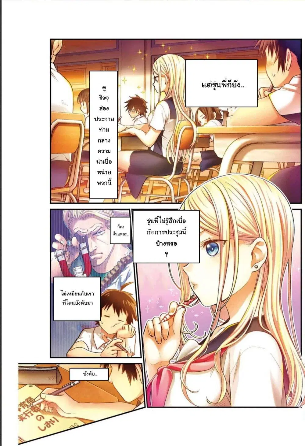 Ura de Yancha na Gouinda-san ตอนที่ 3 หน้า 3