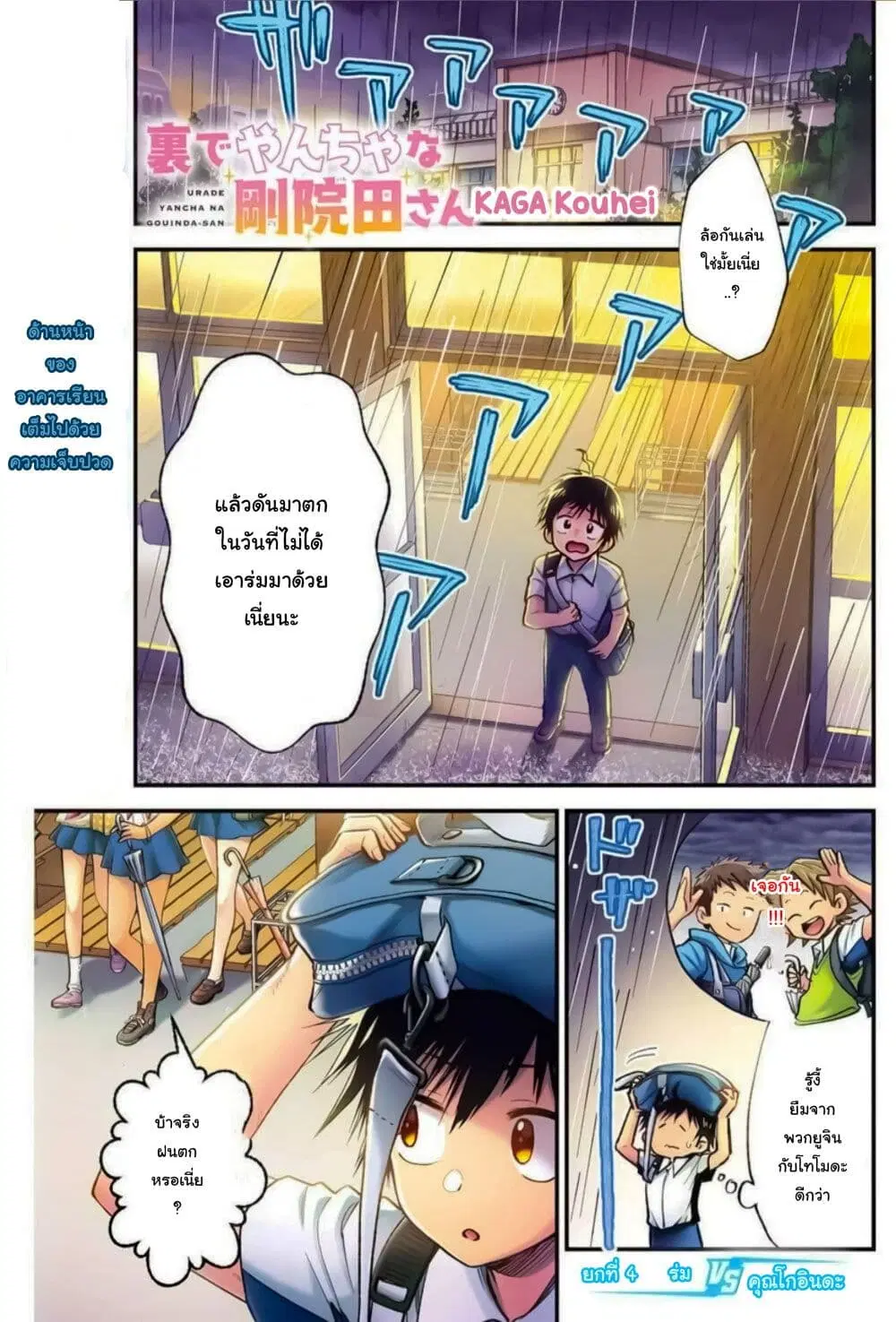 Ura de Yancha na Gouinda-san ตอนที่ 4 หน้า 1