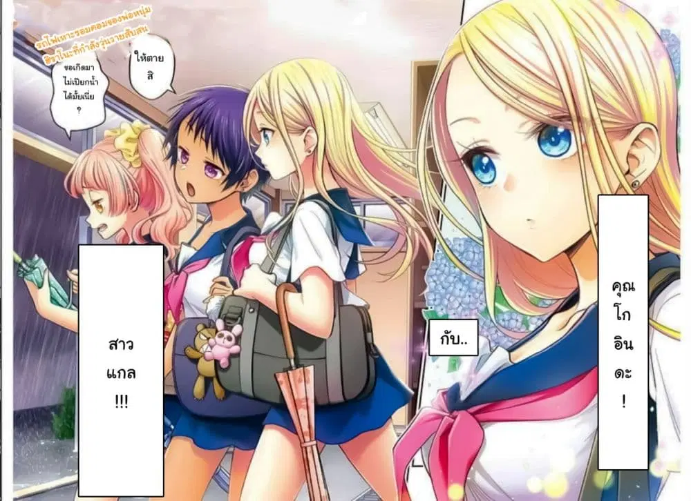 Ura de Yancha na Gouinda-san ตอนที่ 4 หน้า 2