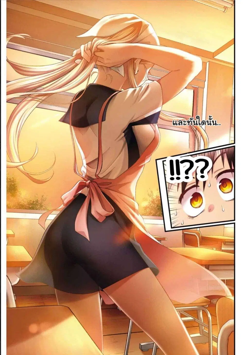 Ura de Yancha na Gouinda-san ตอนที่ 5 หน้า 3