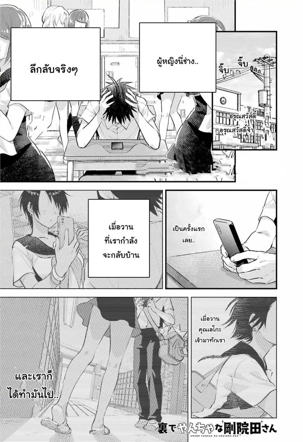 Ura de Yancha na Gouinda-san ตอนที่ 6 หน้า 1