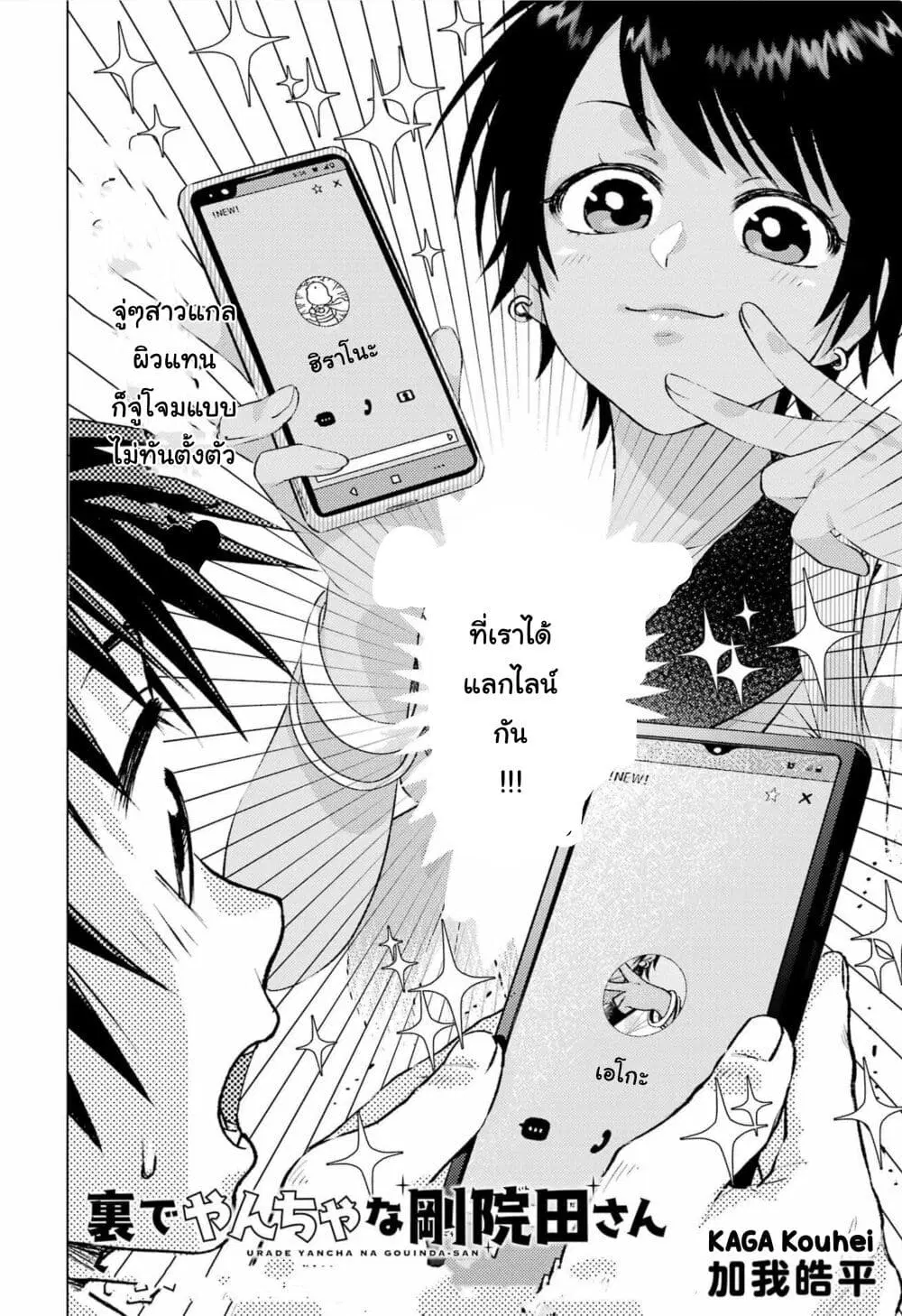 Ura de Yancha na Gouinda-san ตอนที่ 6 หน้า 2