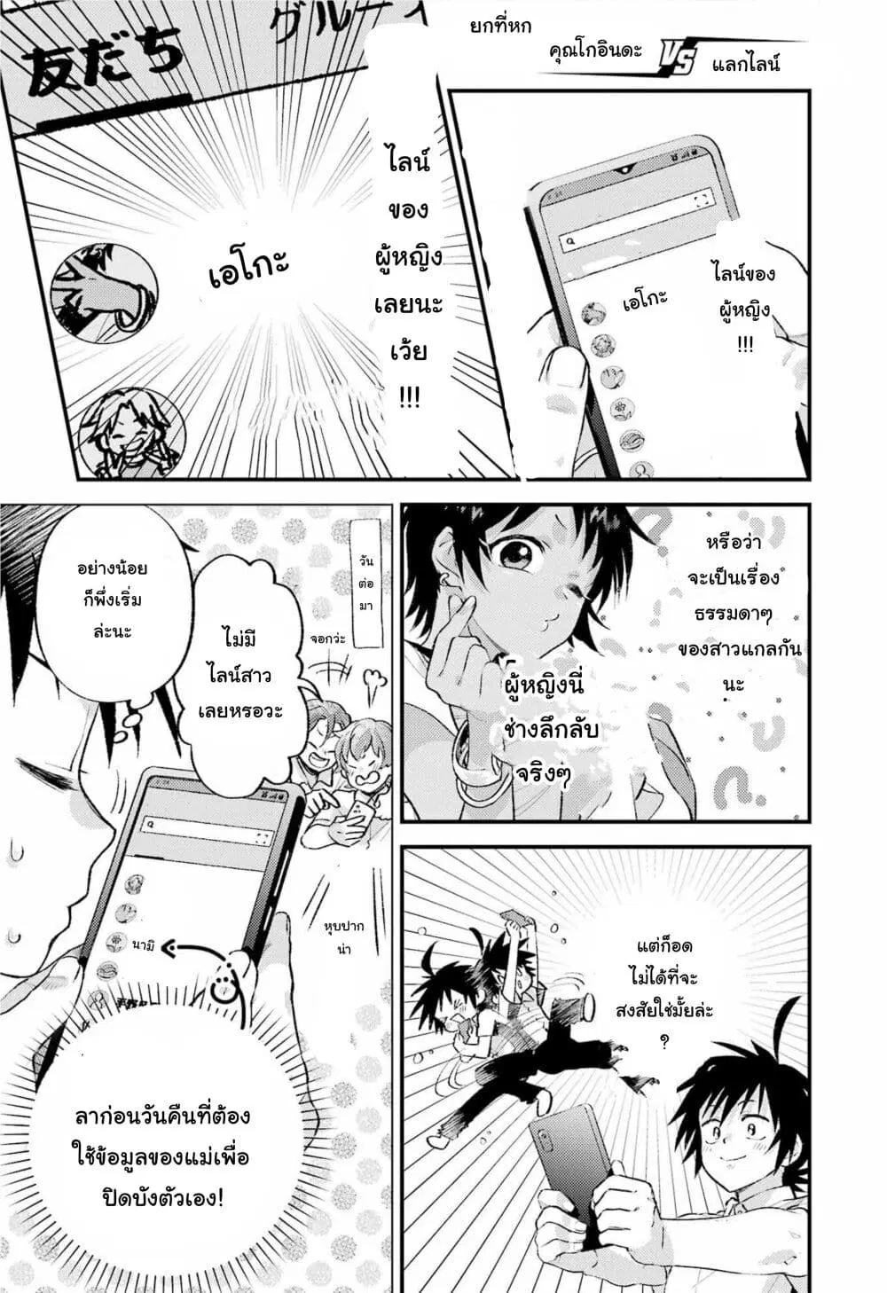 Ura de Yancha na Gouinda-san ตอนที่ 6 หน้า 3