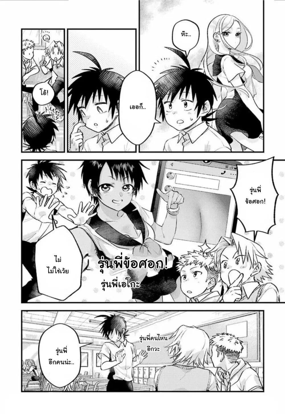 Ura de Yancha na Gouinda-san ตอนที่ 7 หน้า 2