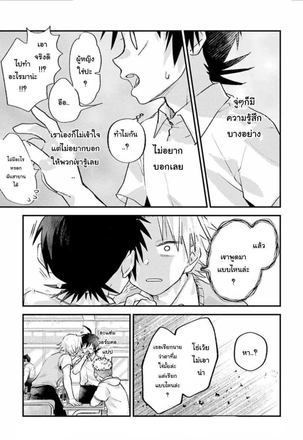Ura de Yancha na Gouinda-san ตอนที่ 7 หน้า 3