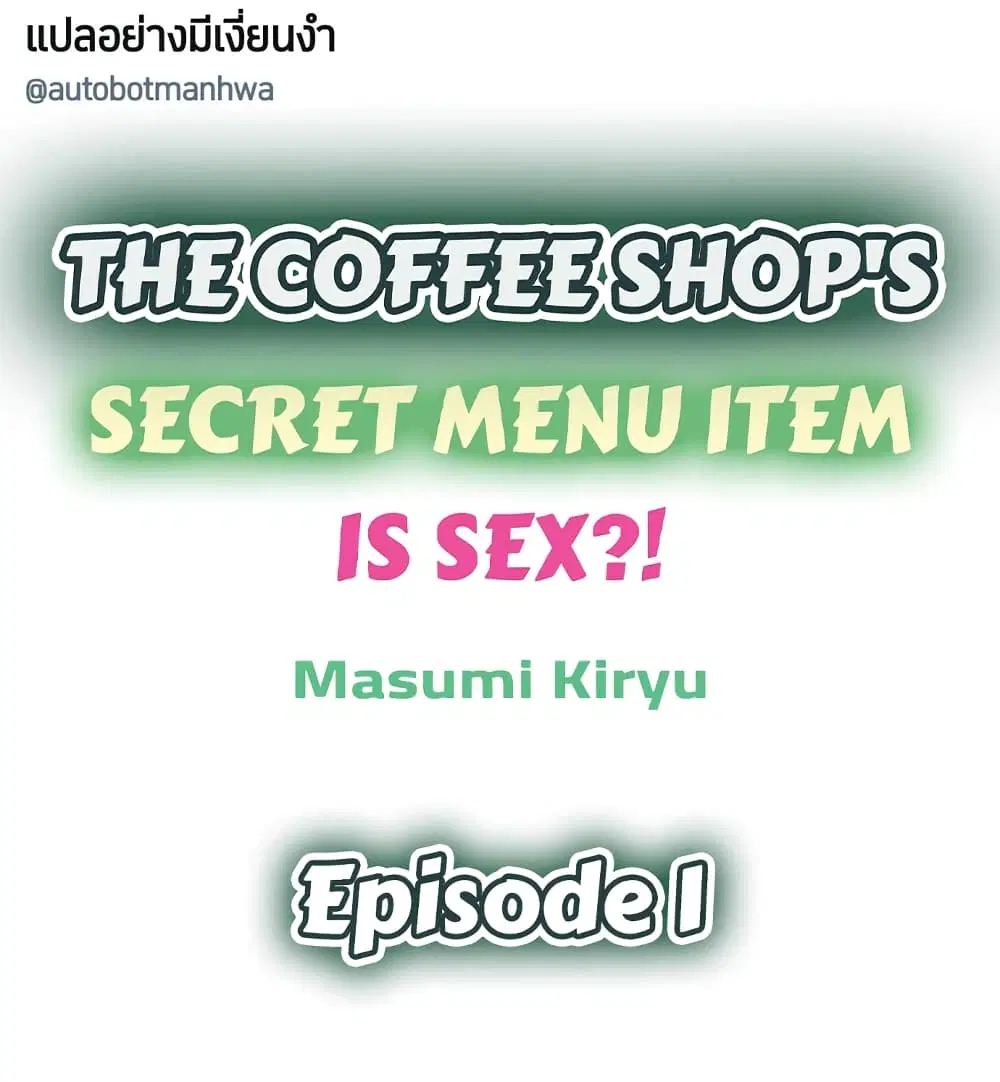 Ura Menu wa Sx desu!? ตอนที่ 1 หน้า 2
