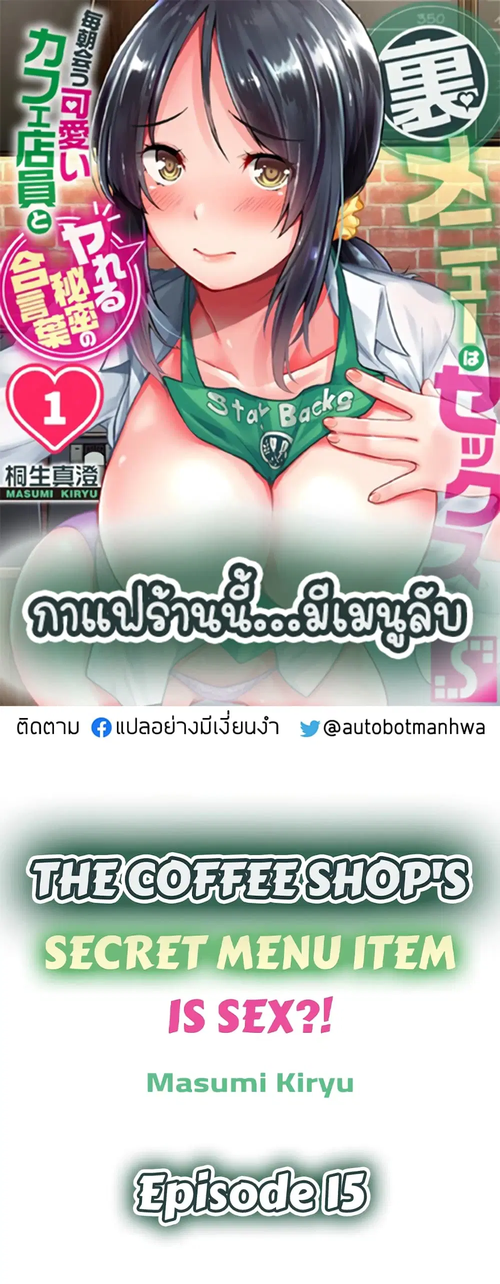 Ura Menu wa Sx desu!? ตอนที่ 15 หน้า 1
