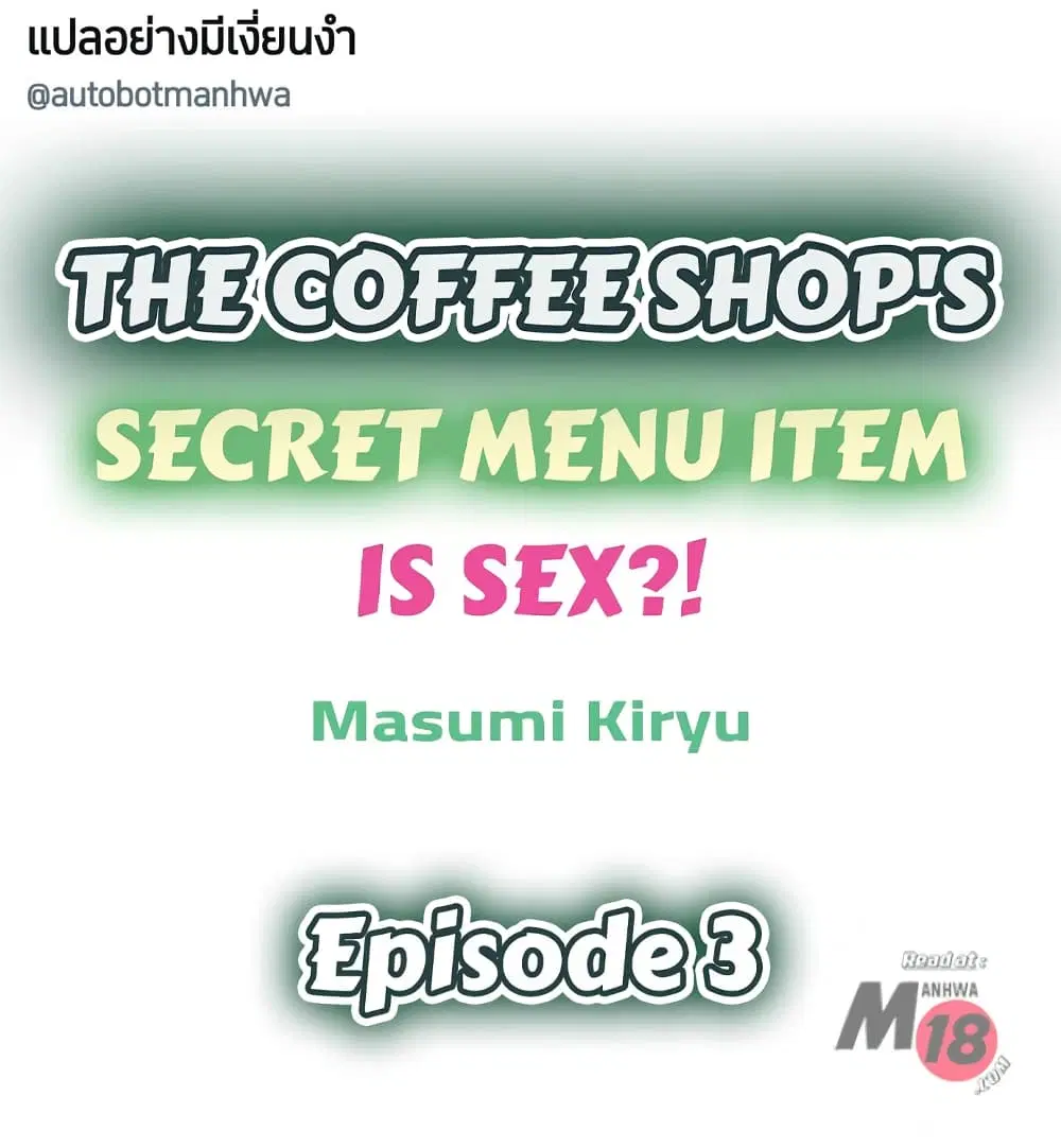 Ura Menu wa Sx desu!? ตอนที่ 3 หน้า 2
