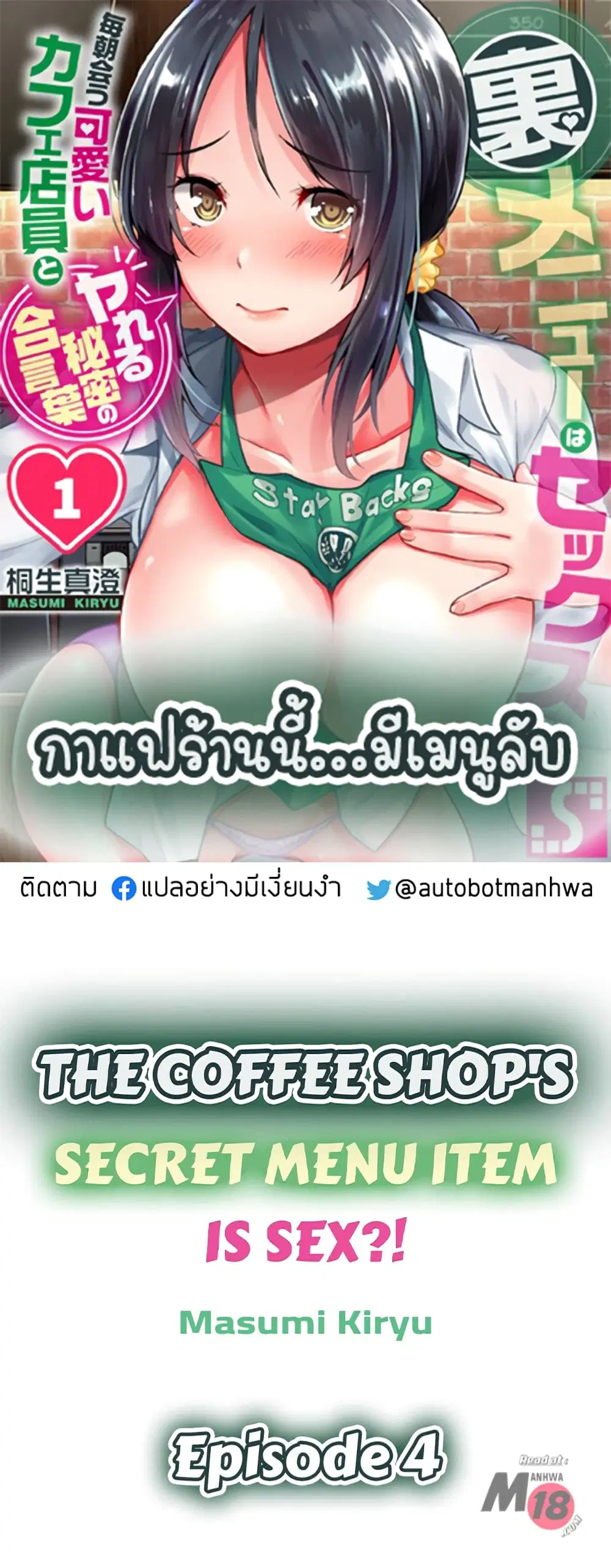 Ura Menu wa Sx desu!? ตอนที่ 4 หน้า 1