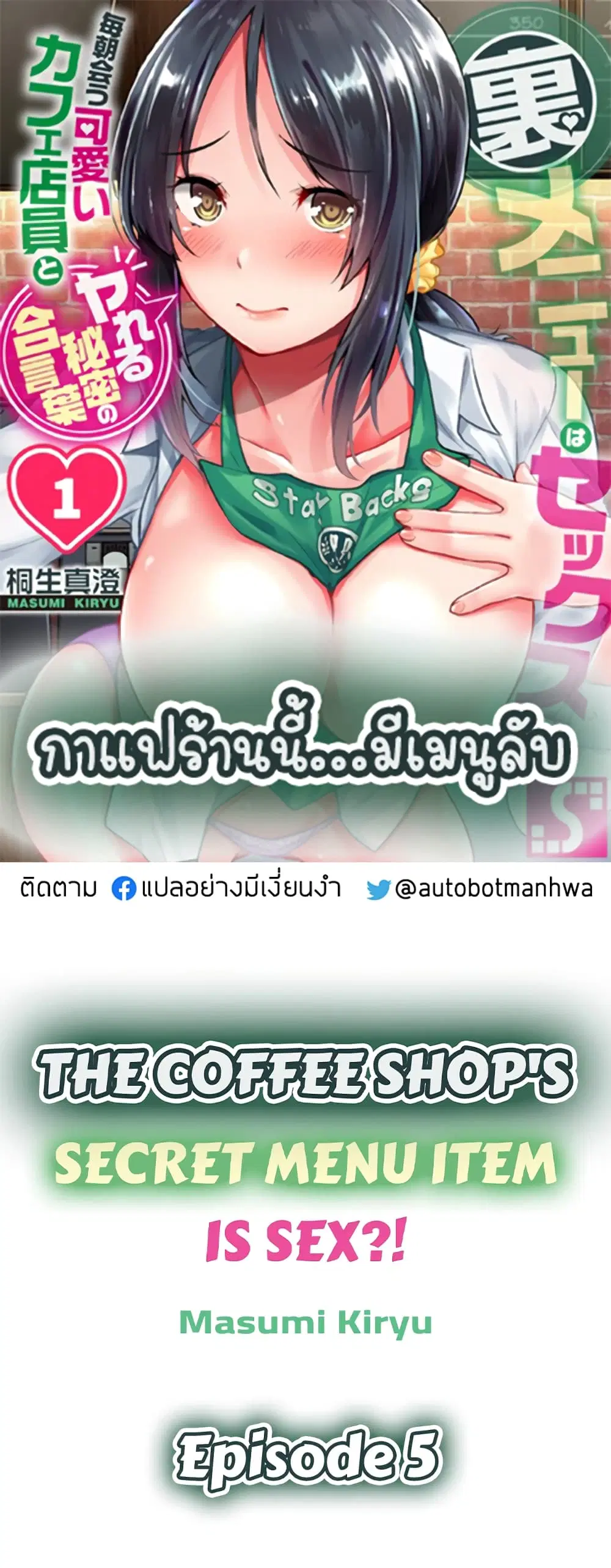 Ura Menu wa Sx desu!? ตอนที่ 5 หน้า 1